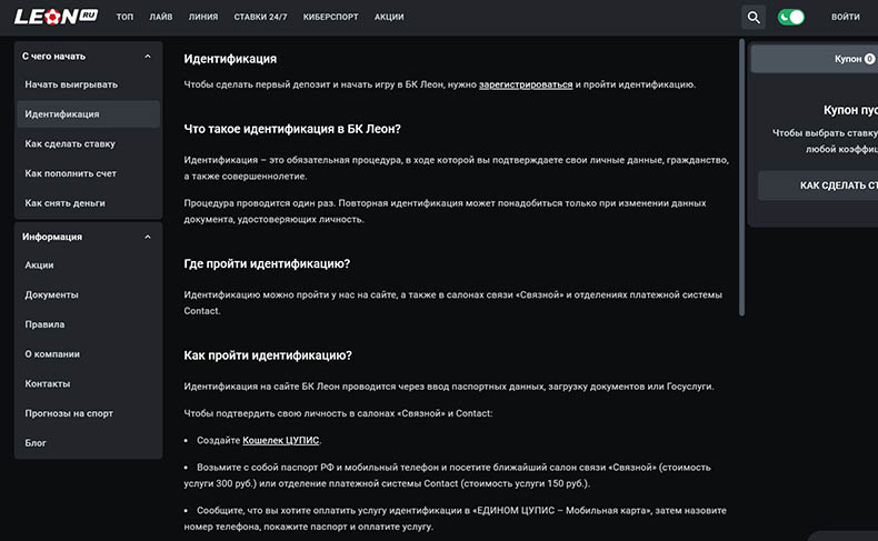 идентификация в букмекере