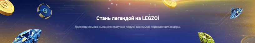 Legzo