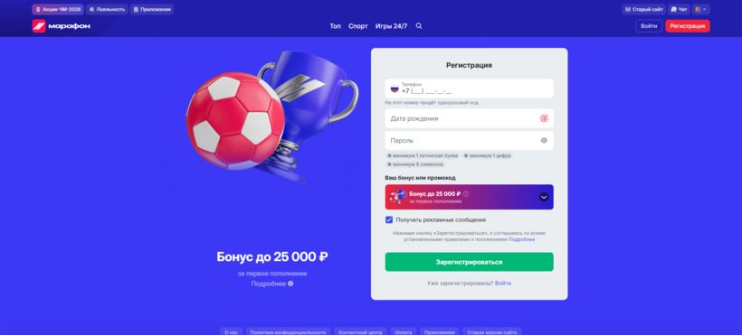 Регистрация Марафон