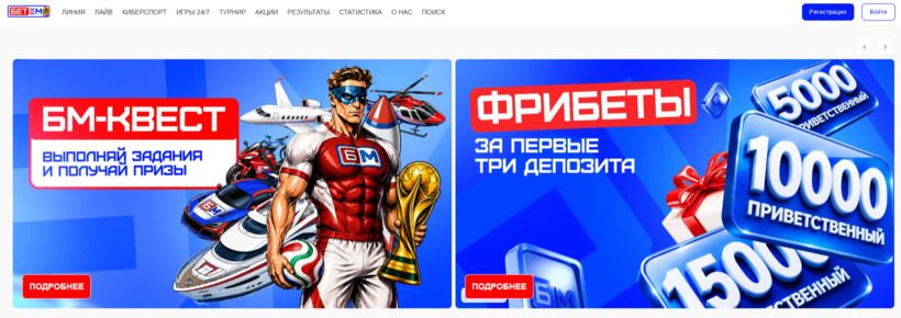 БК «Бет-М»