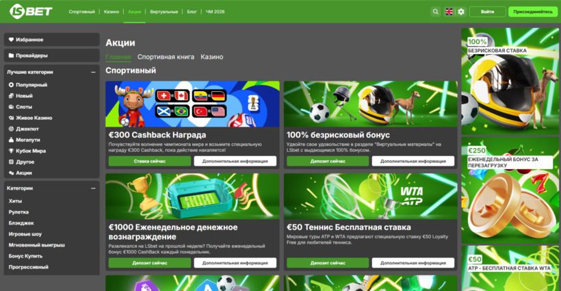 БК LSbet